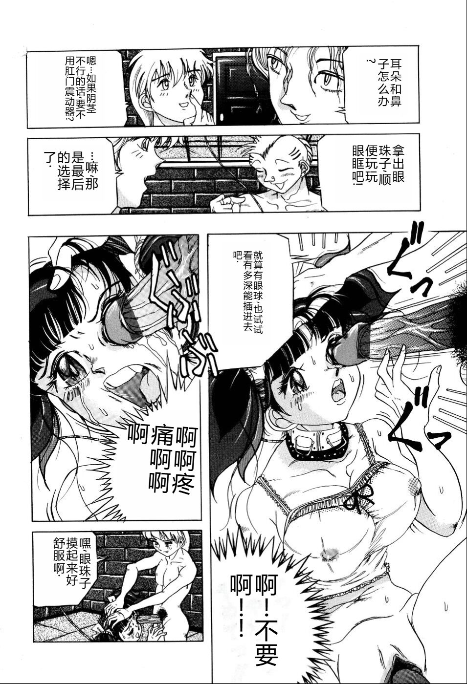 Kusozume Benkihime - Page 119