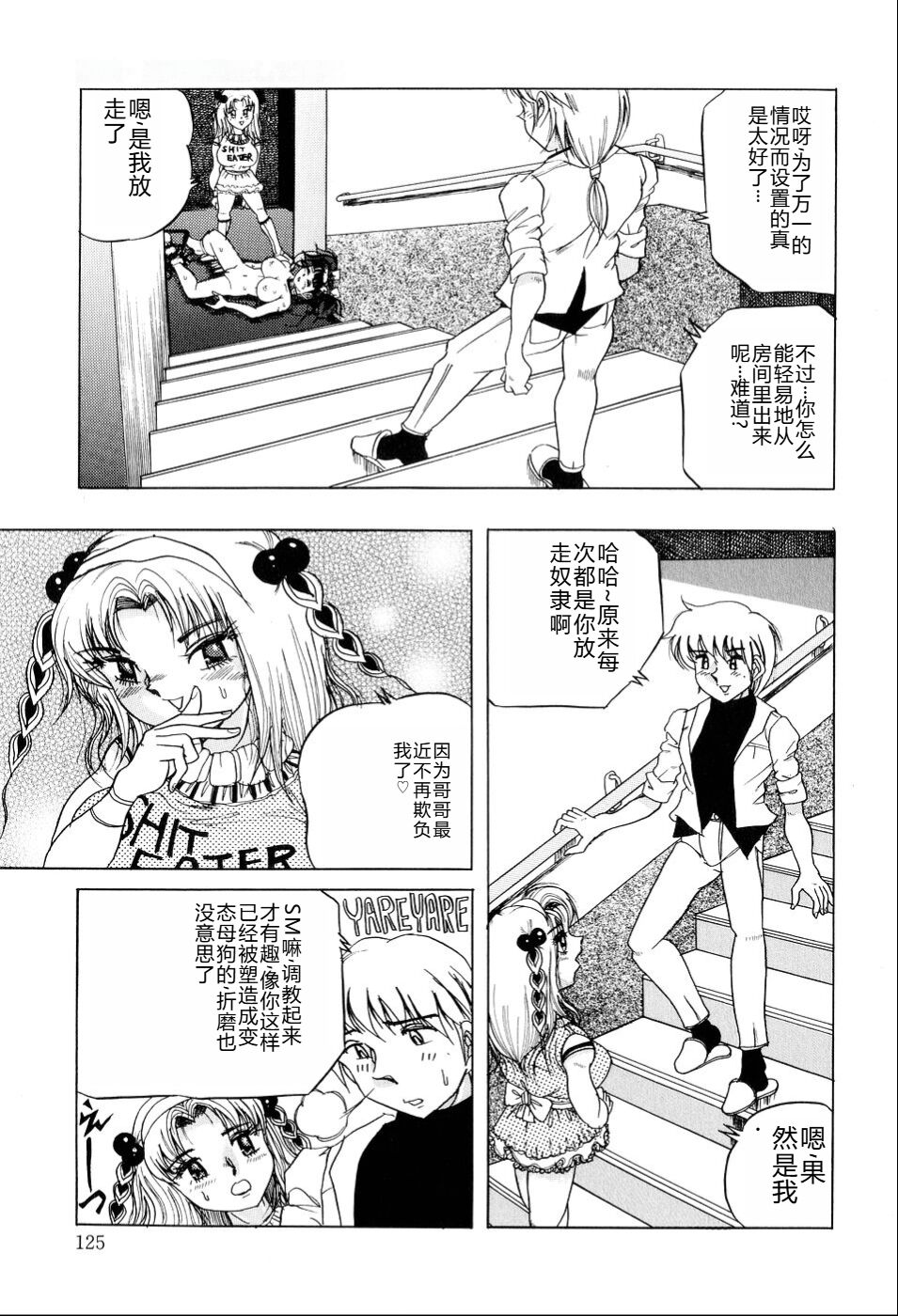 Kusozume Benkihime - Page 126
