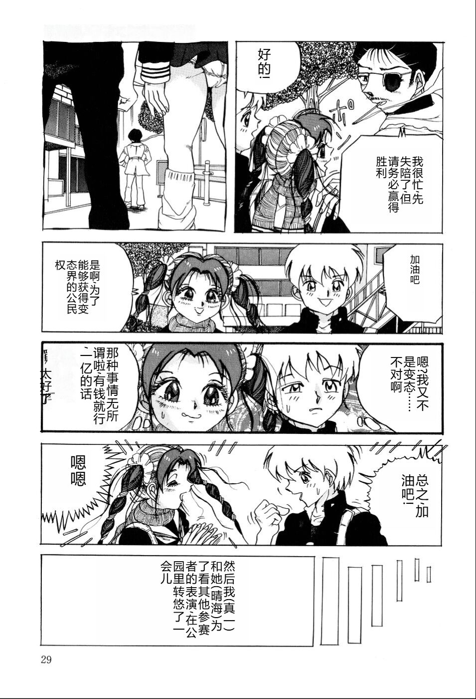 Kusozume Benkihime - Page 30