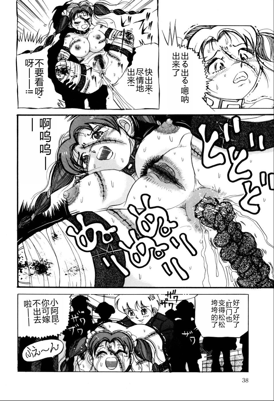 Kusozume Benkihime - Page 39