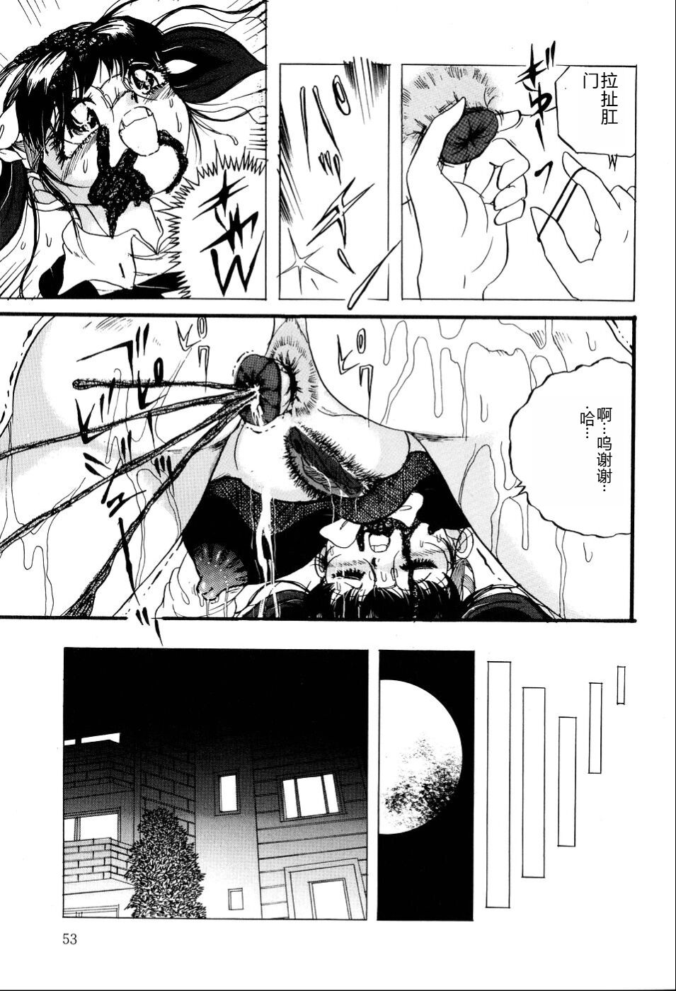 Kusozume Benkihime - Page 54