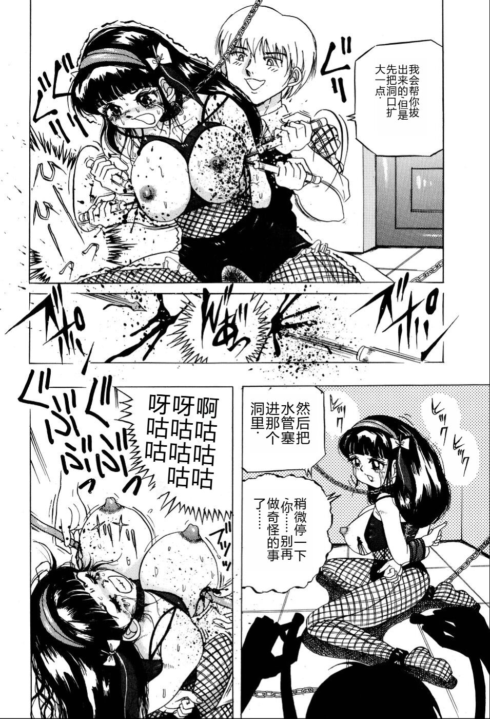 Kusozume Benkihime - Page 69