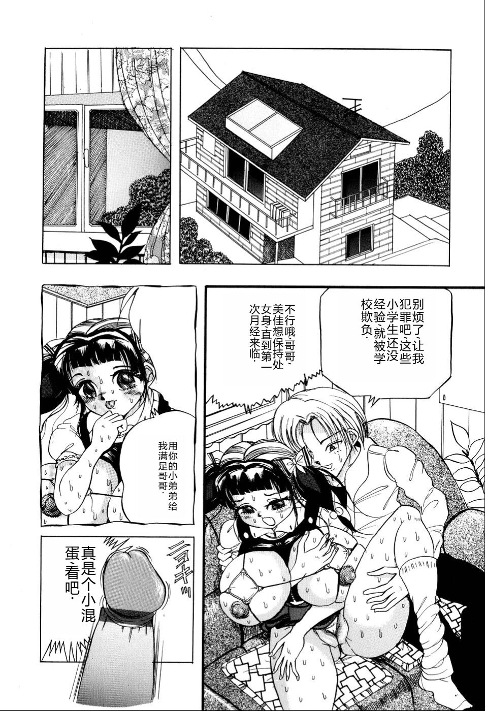 Kusozume Benkihime - Page 97