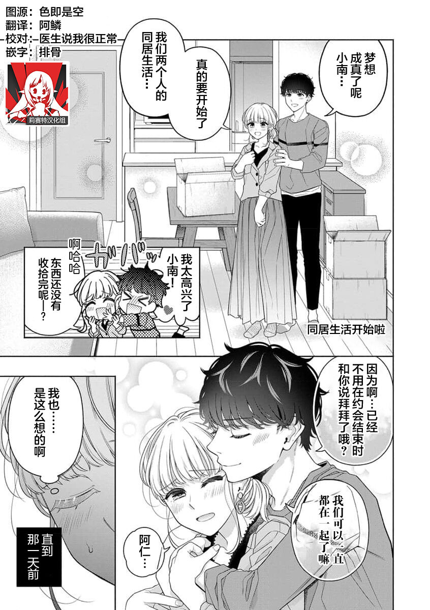 dosei hajimemashita | 开始同居生活啦 - Page 1