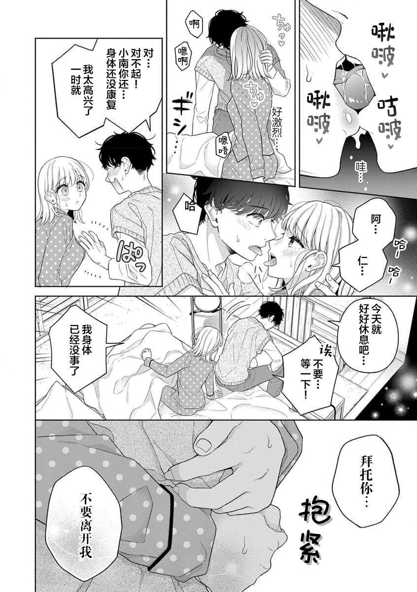 dosei hajimemashita | 开始同居生活啦 - Page 10