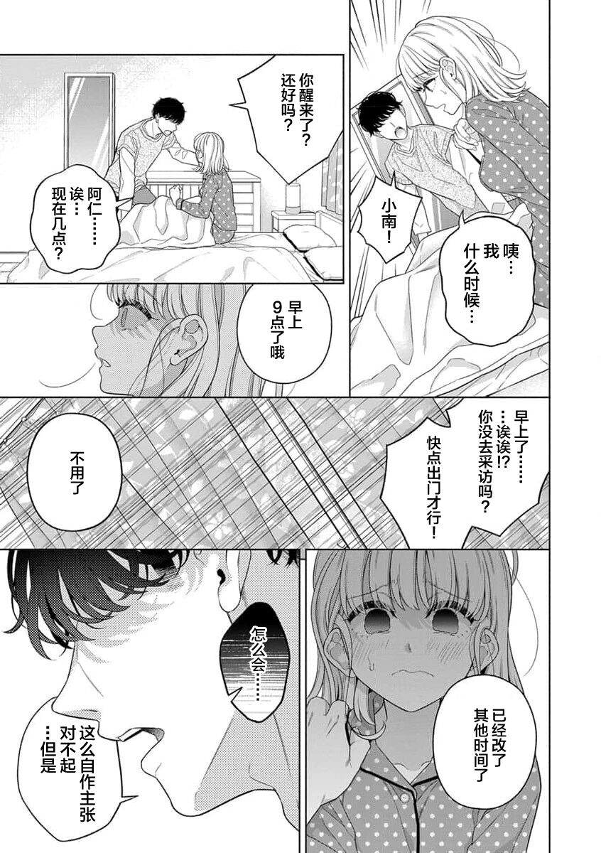 dosei hajimemashita | 开始同居生活啦 - Page 7