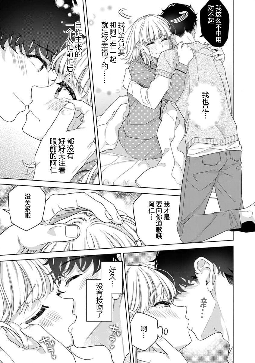 dosei hajimemashita | 开始同居生活啦 - Page 9