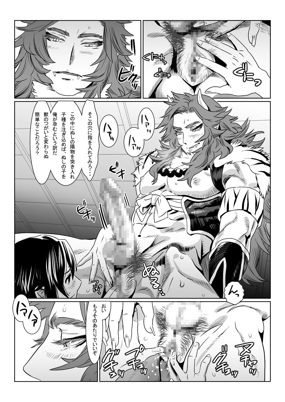 Oni no Mura - Page 16