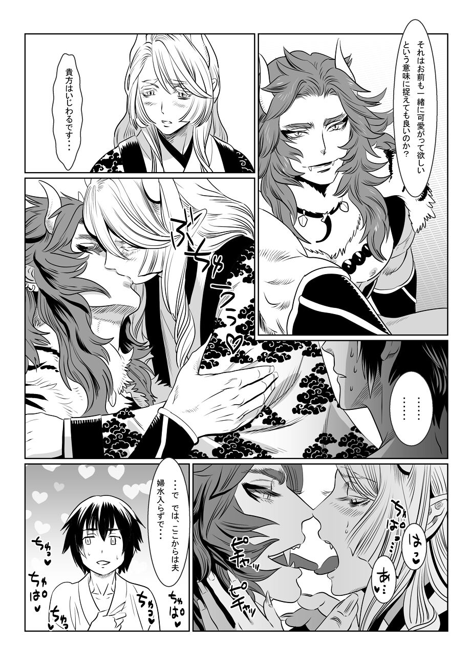 Oni no Mura - Page 22