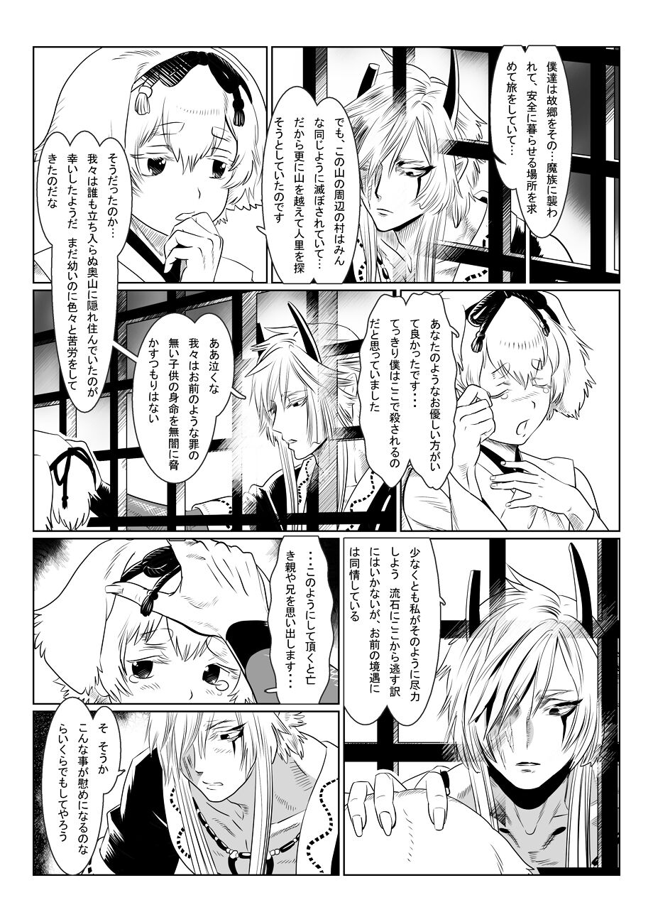 Oni no Mura - Page 32