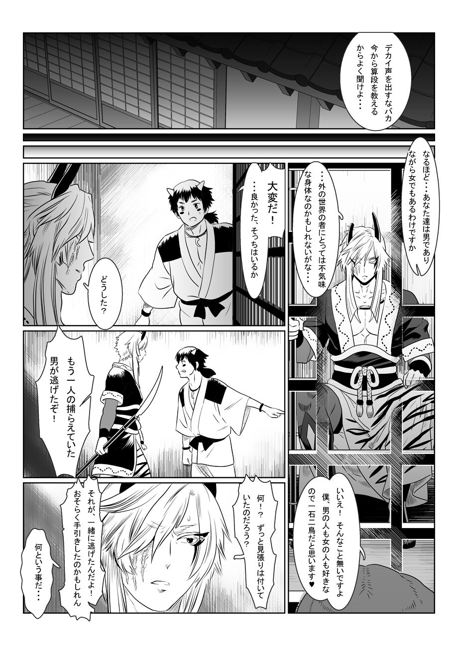 Oni no Mura - Page 37