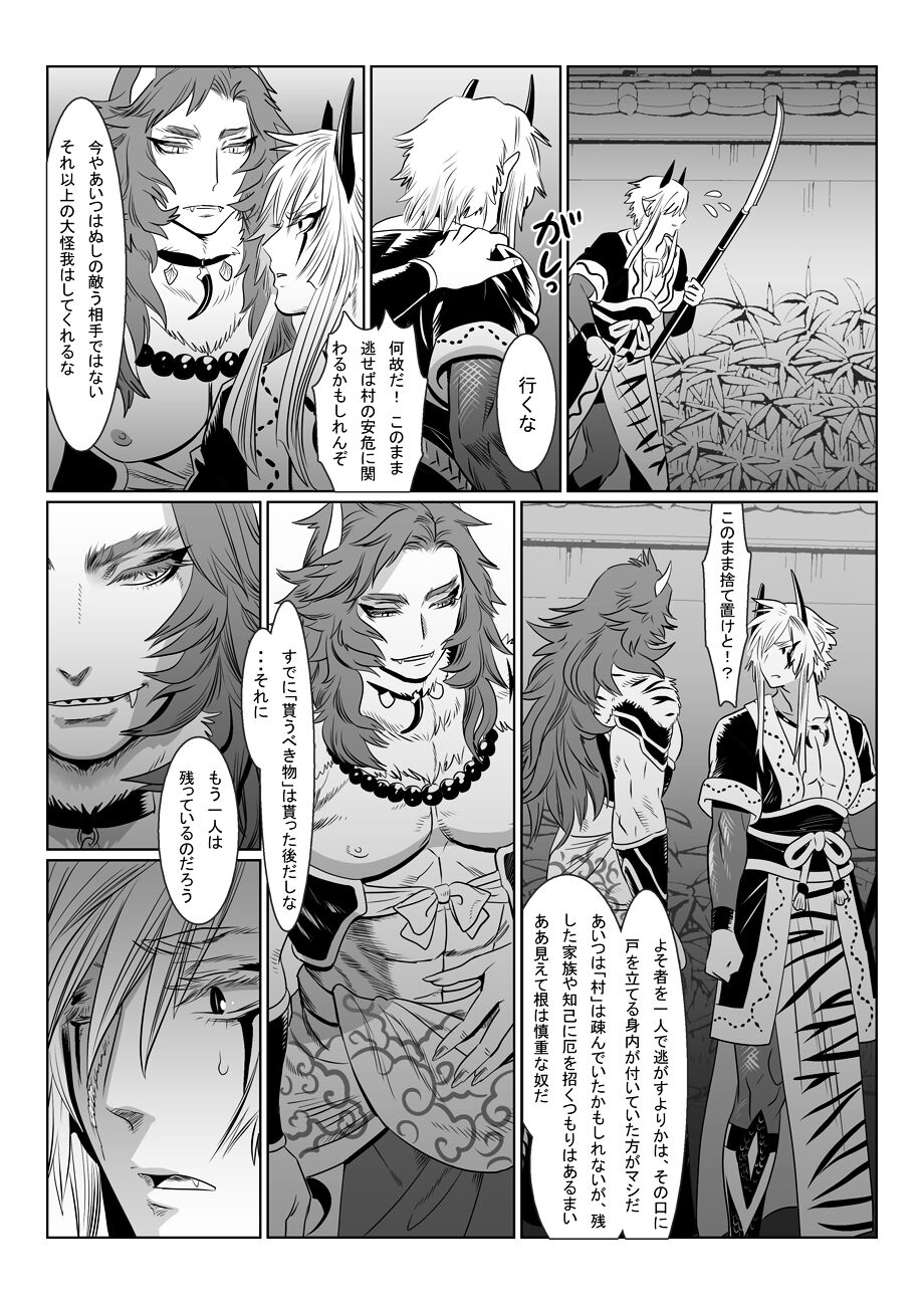 Oni no Mura - Page 38