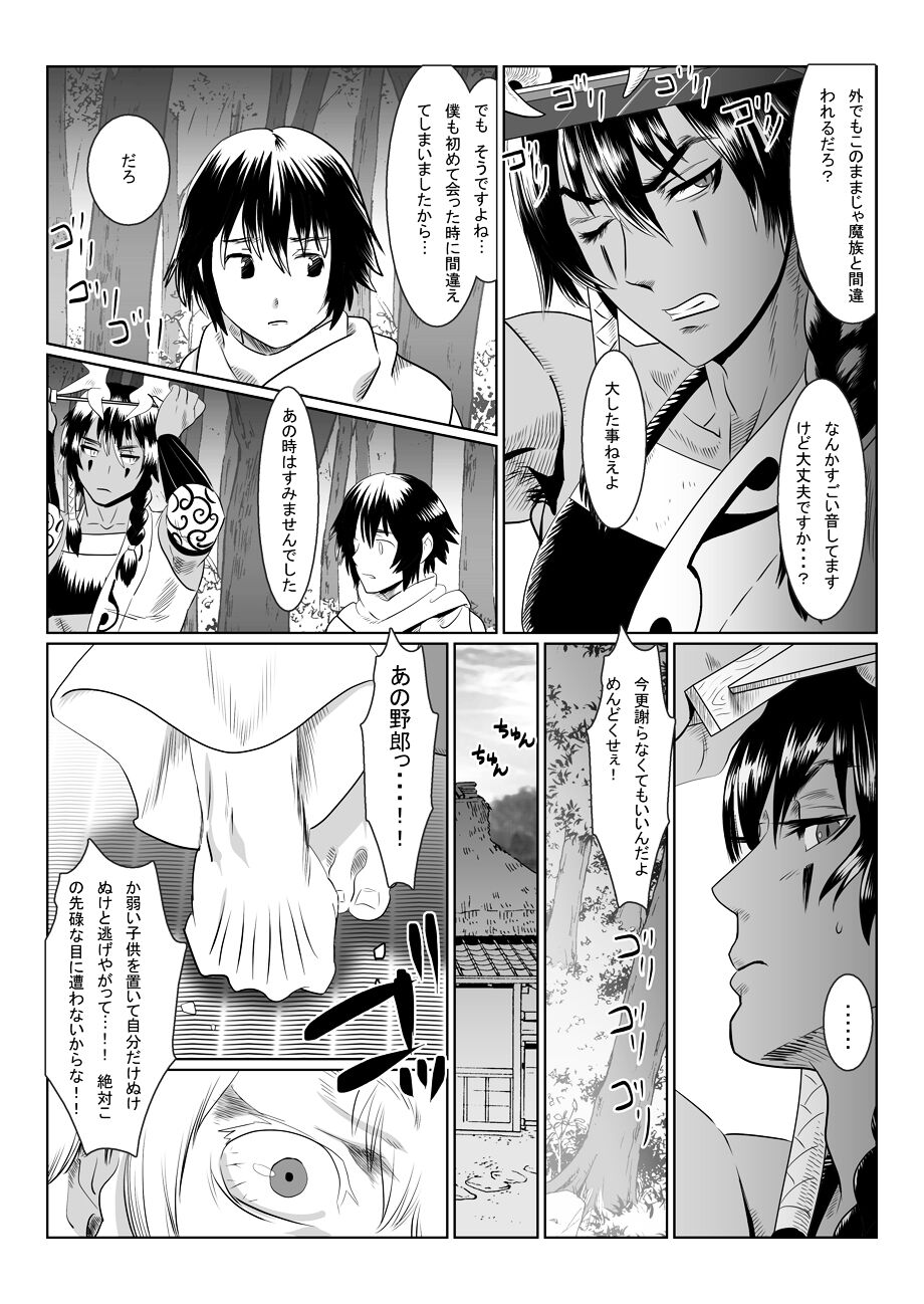 Oni no Mura - Page 40