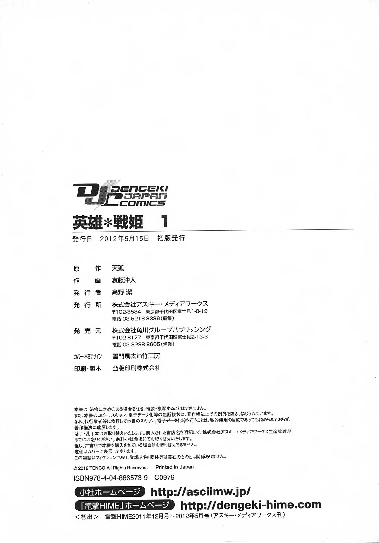 英雄*戦姫 - The World Conquest 第1巻 - Page 163