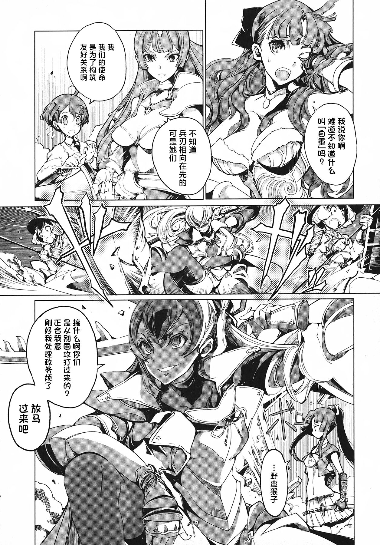 英雄*戦姫 - The World Conquest 第1巻 - Page 53