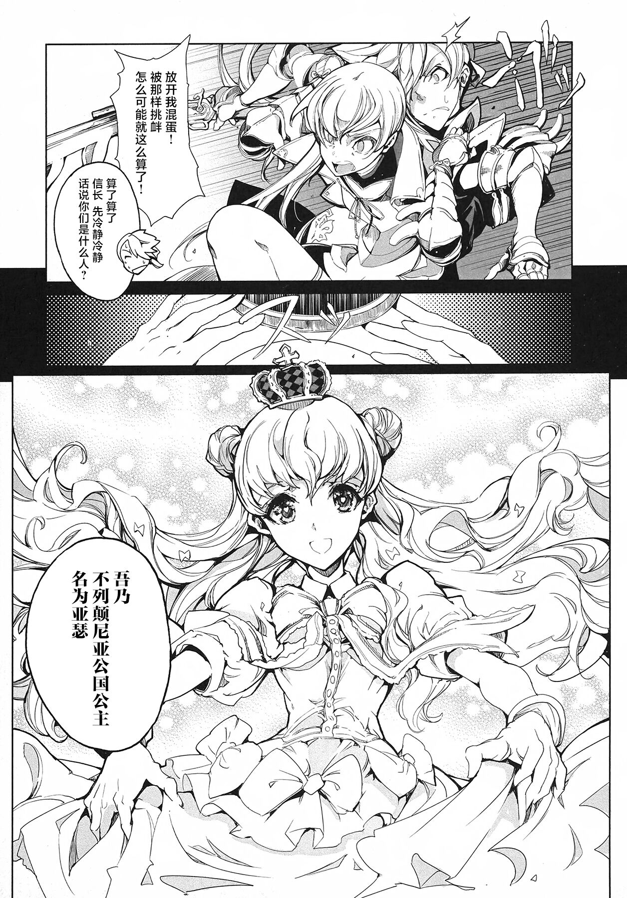 英雄*戦姫 - The World Conquest 第1巻 - Page 58