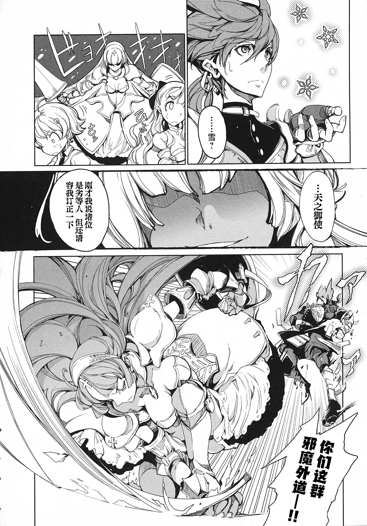 英雄*戦姫 - The World Conquest 第1巻 - Page 61