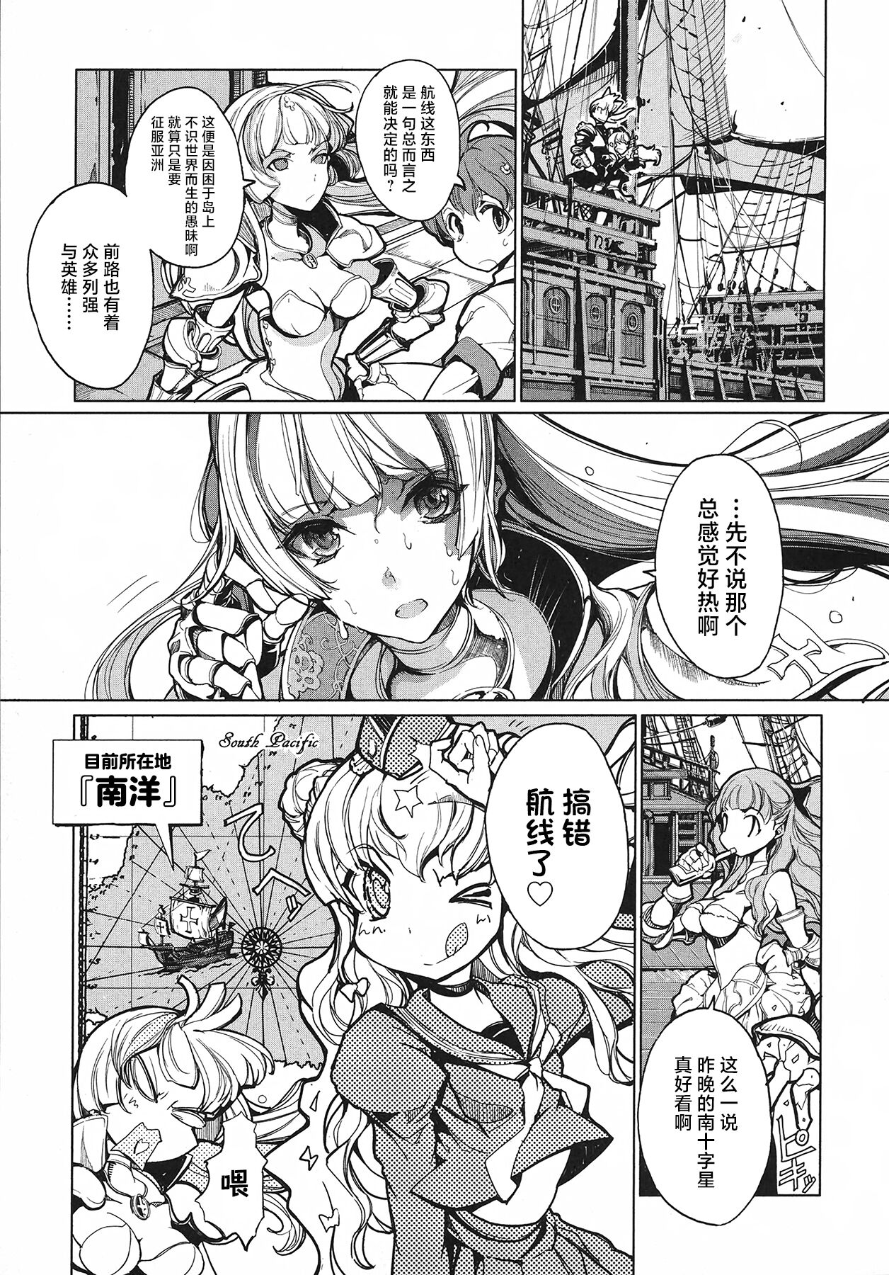 英雄*戦姫 - The World Conquest 第1巻 - Page 66