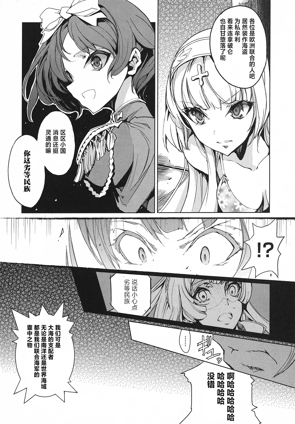 英雄*戦姫 - The World Conquest 第1巻 - Page 88