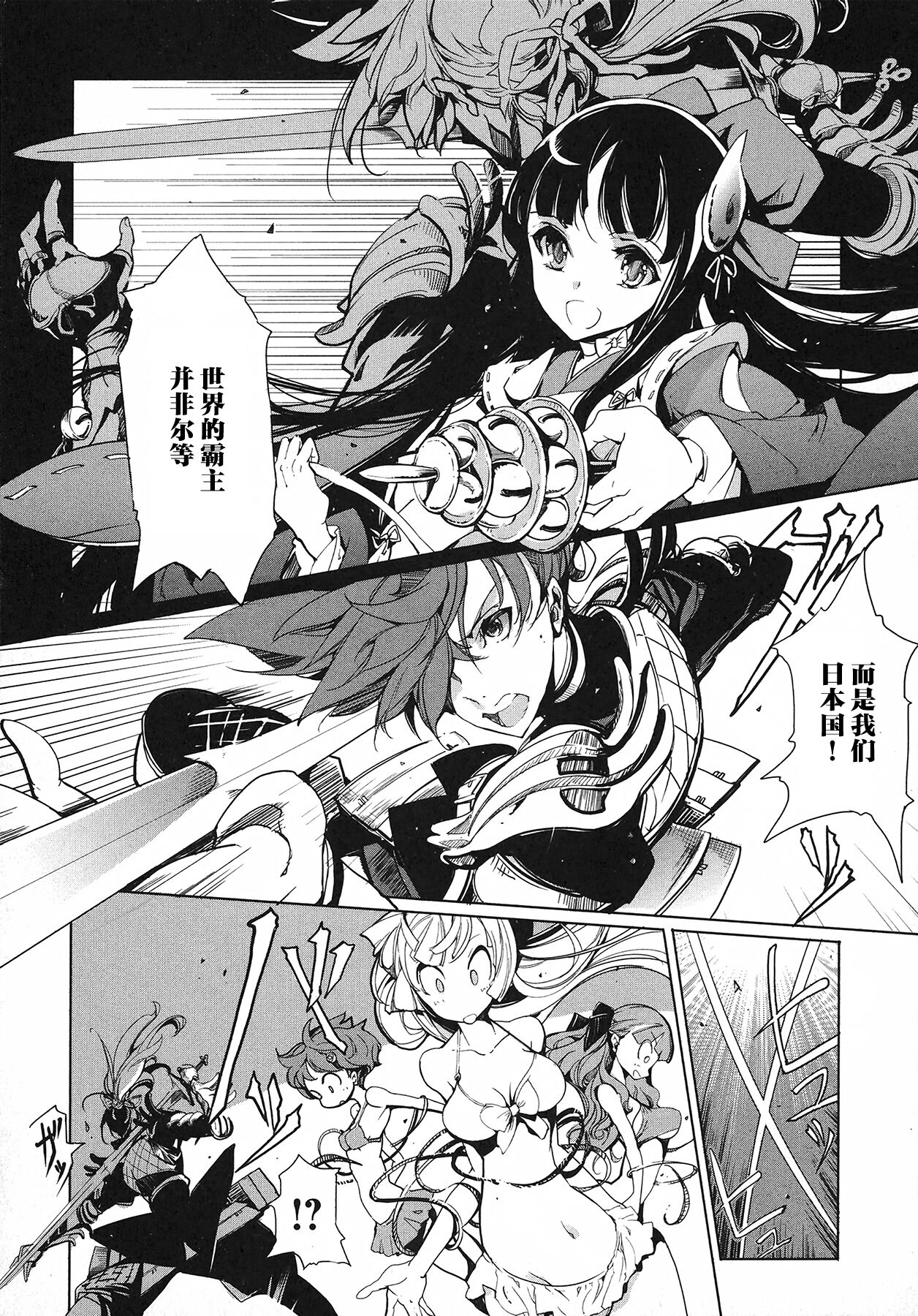 英雄*戦姫 - The World Conquest 第1巻 - Page 90