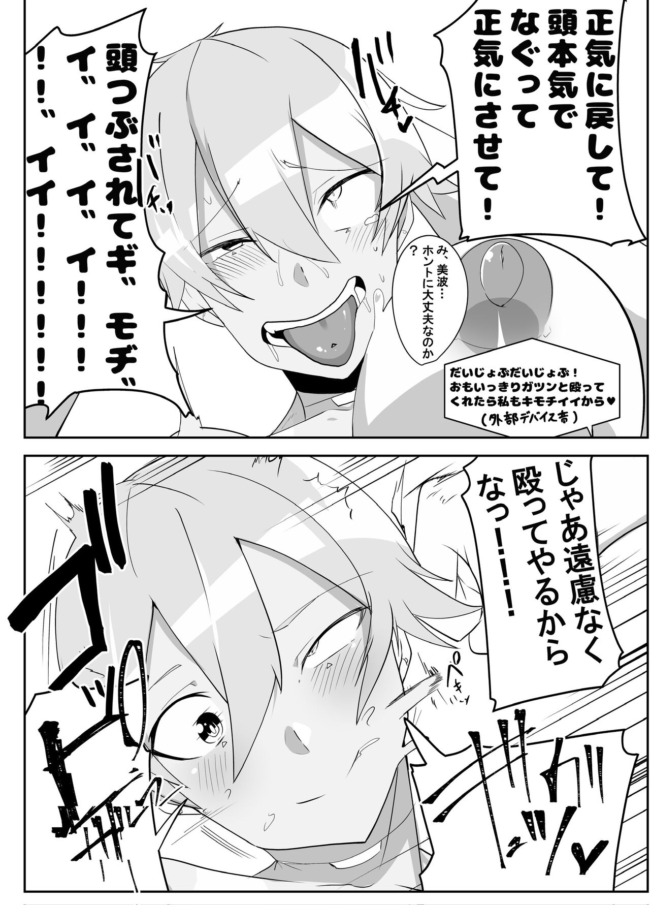 Humanroid no Semen Paradise! - Page 22
