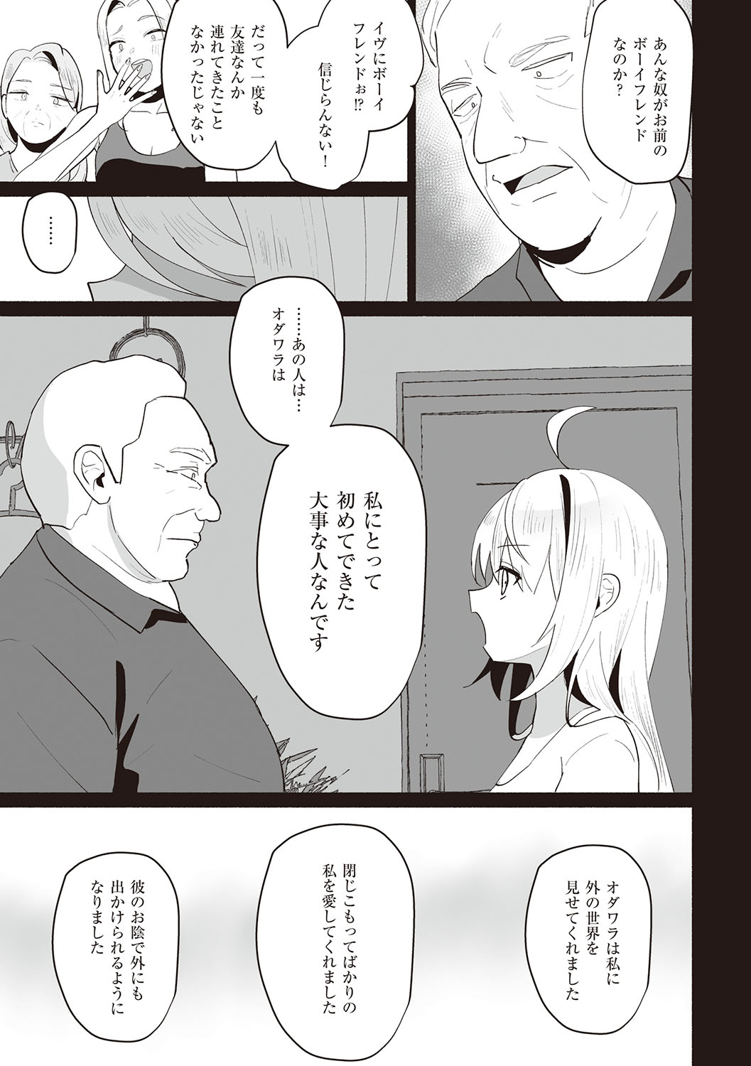 Secret Immoral - Page 226