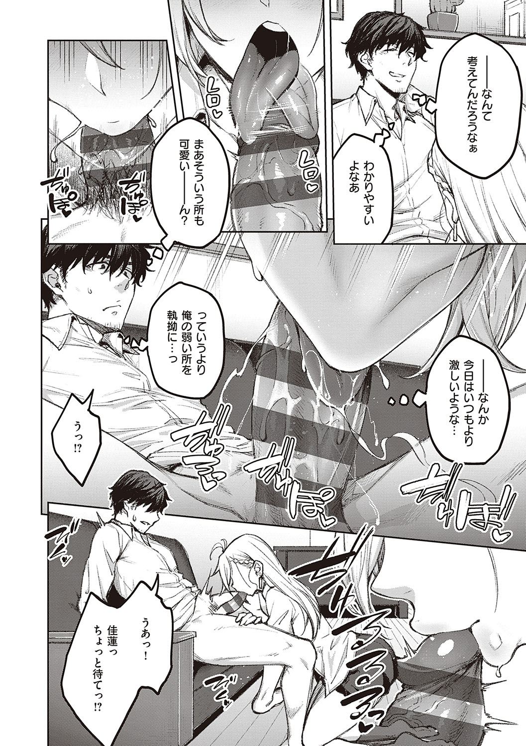 Honey Temptation - Page 17