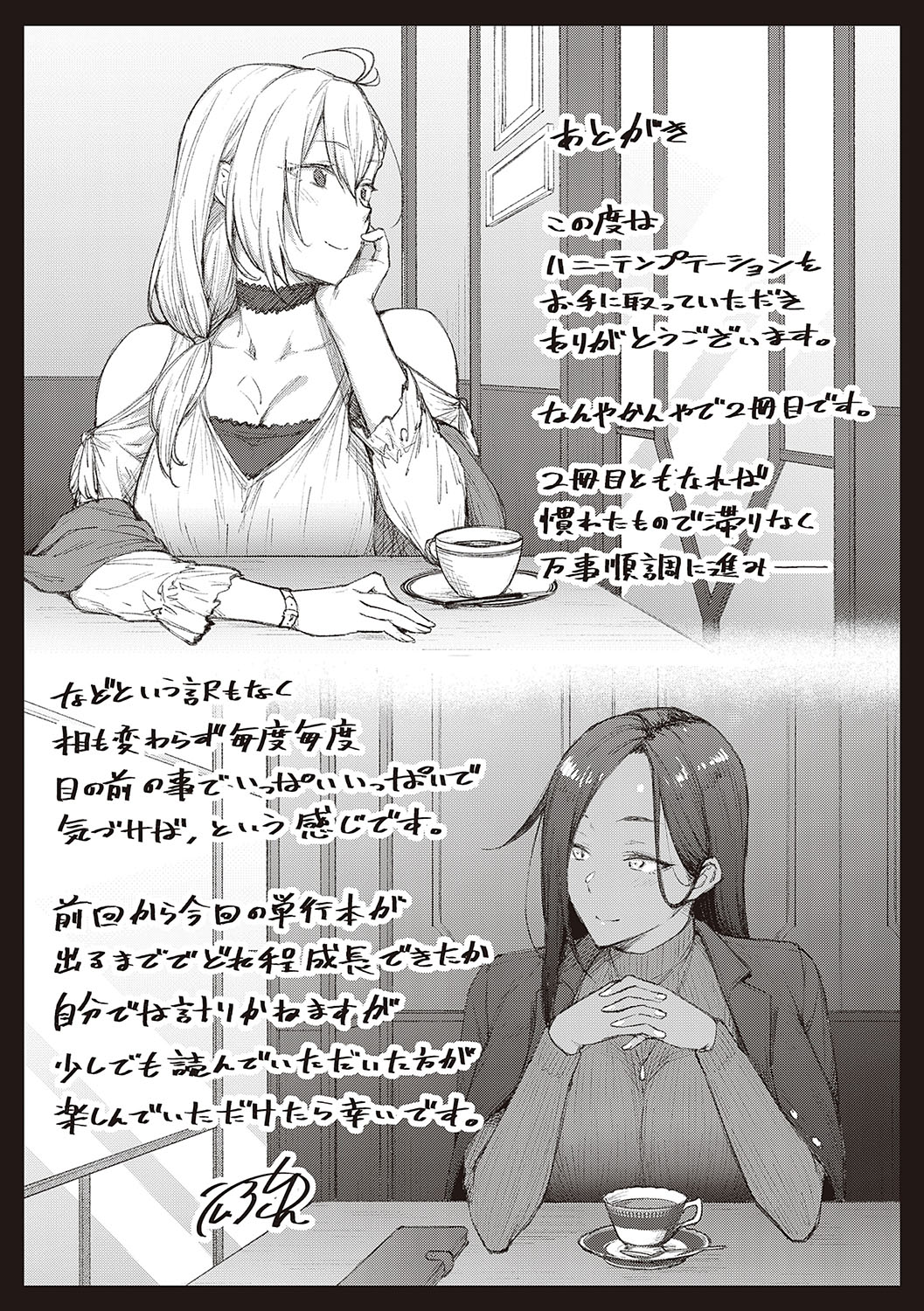 Honey Temptation - Page 210