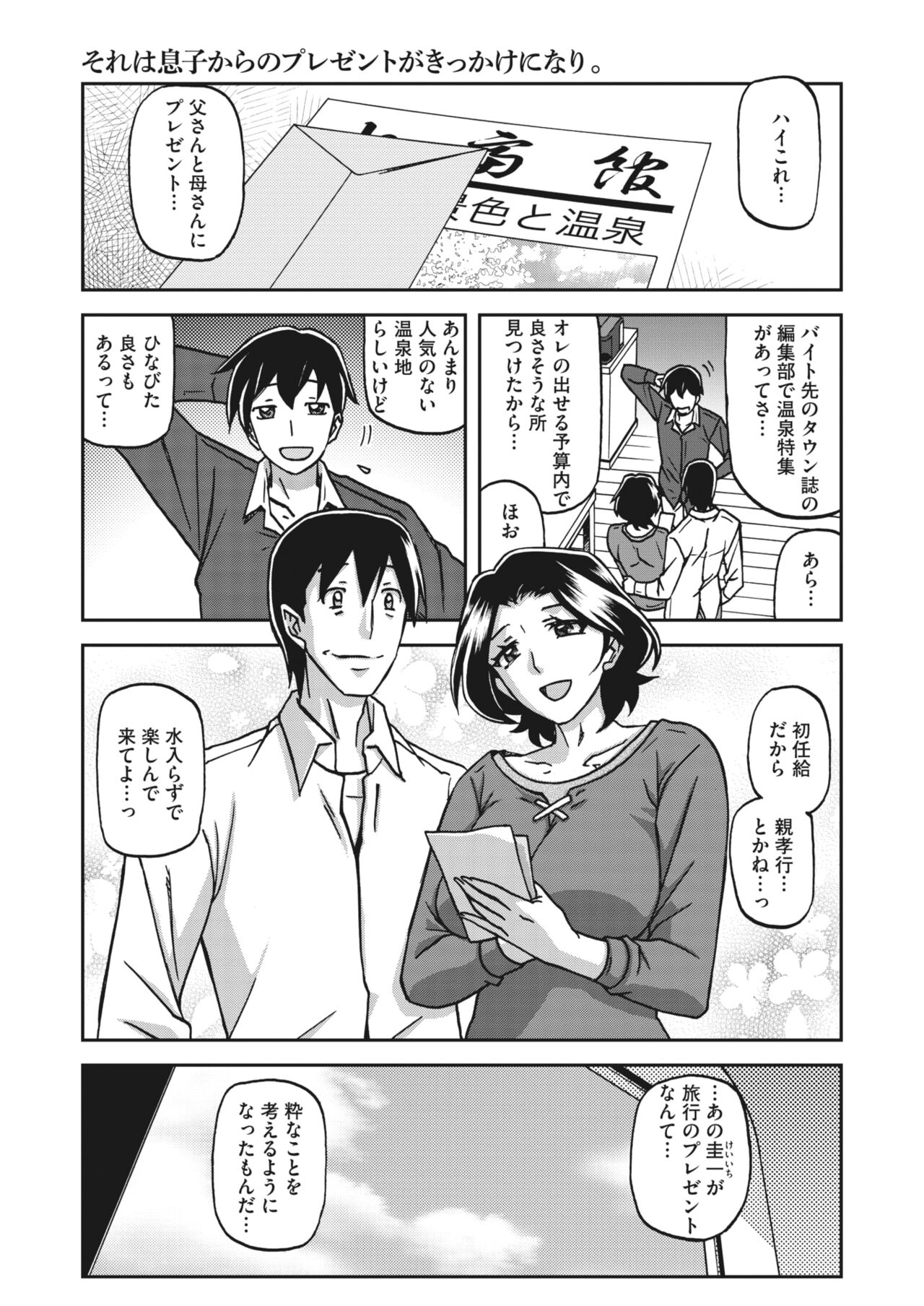 COMIC HOTMiLK Koime Vol. 43 - Page 12