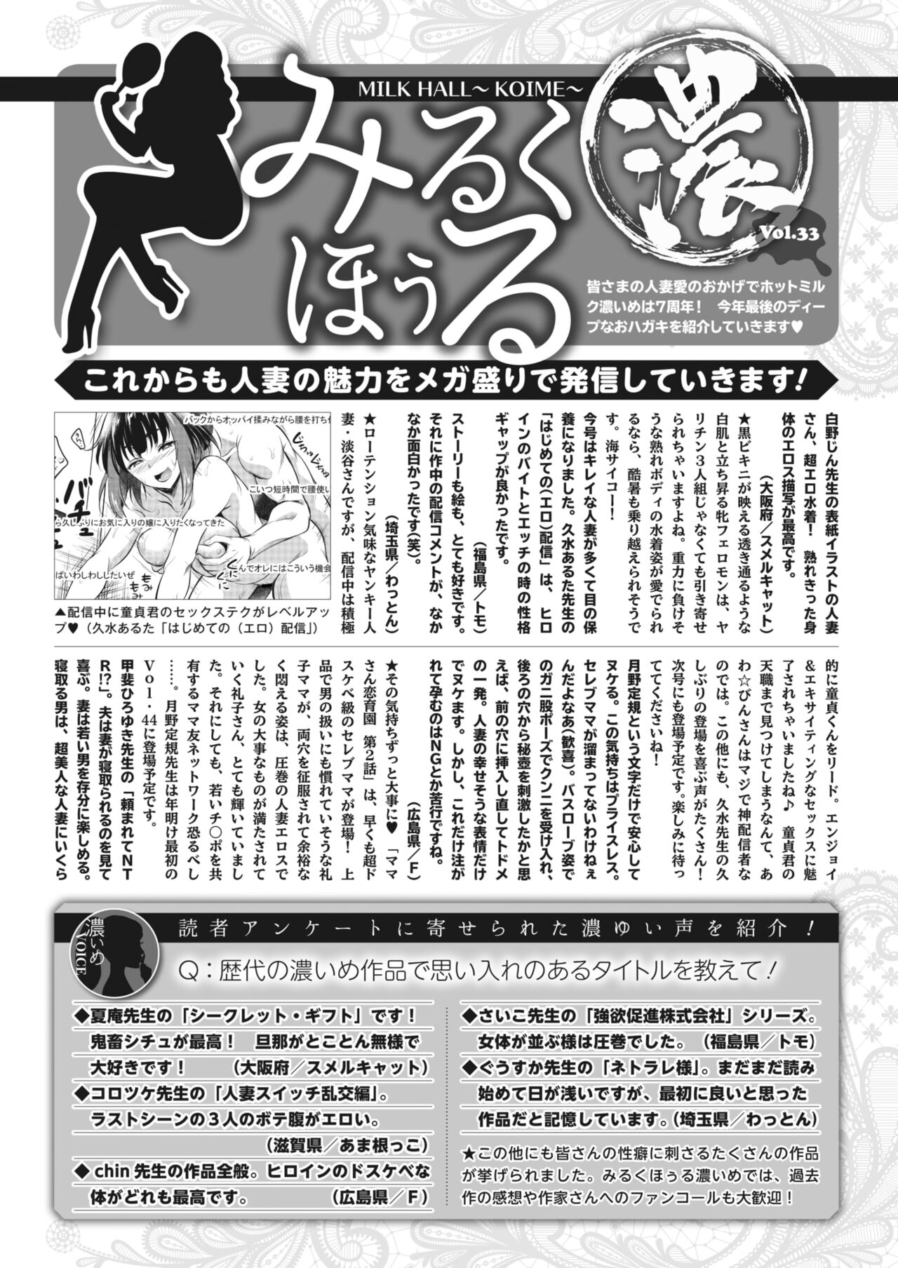 COMIC HOTMiLK Koime Vol. 43 - Page 282