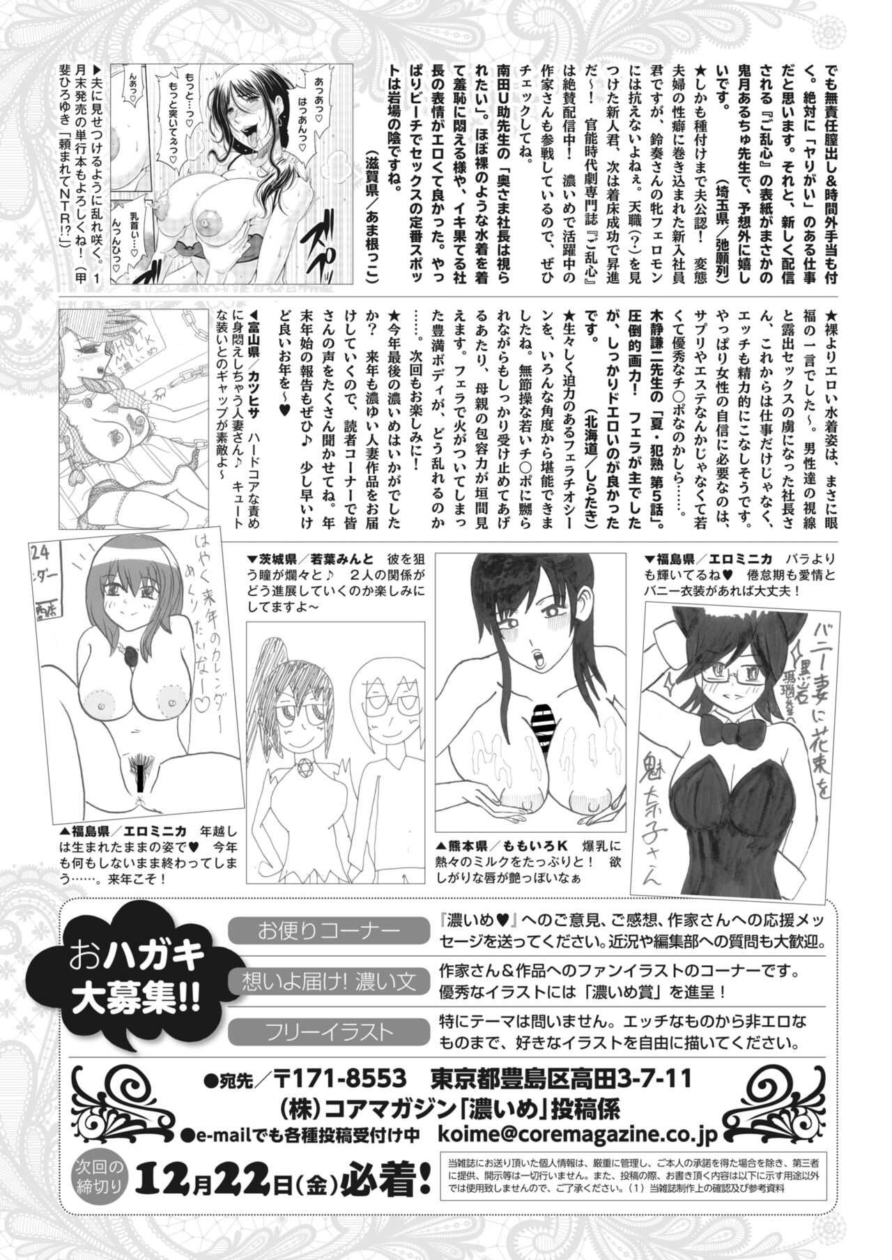 COMIC HOTMiLK Koime Vol. 43 - Page 283