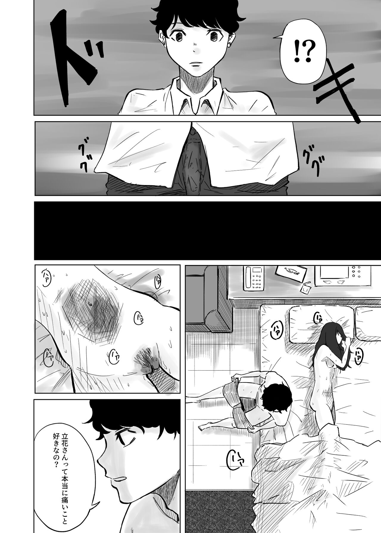 M ni Naru - Page 12