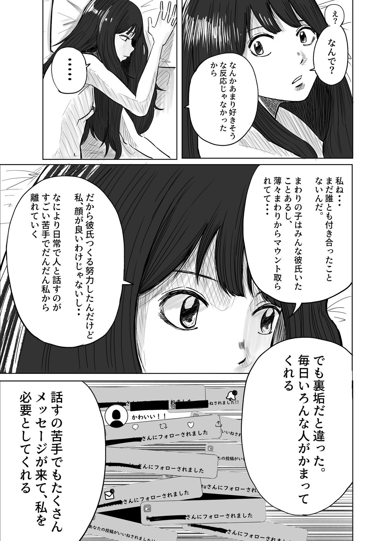M ni Naru - Page 13