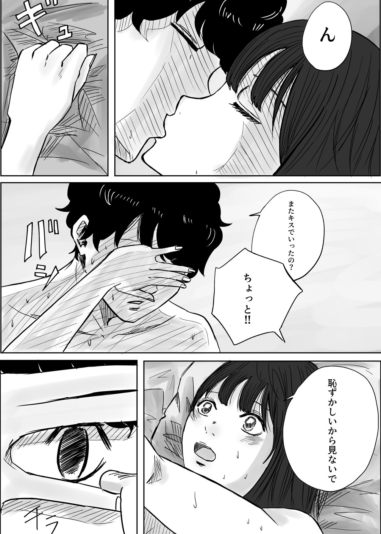 M ni Naru - Page 31