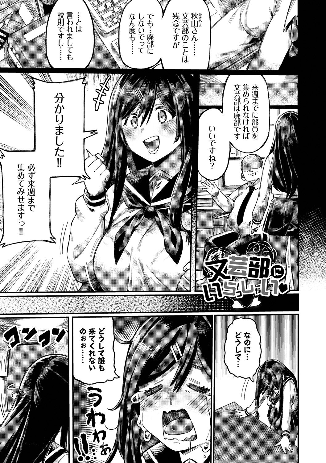 Mesuochi Showtime - Page 141