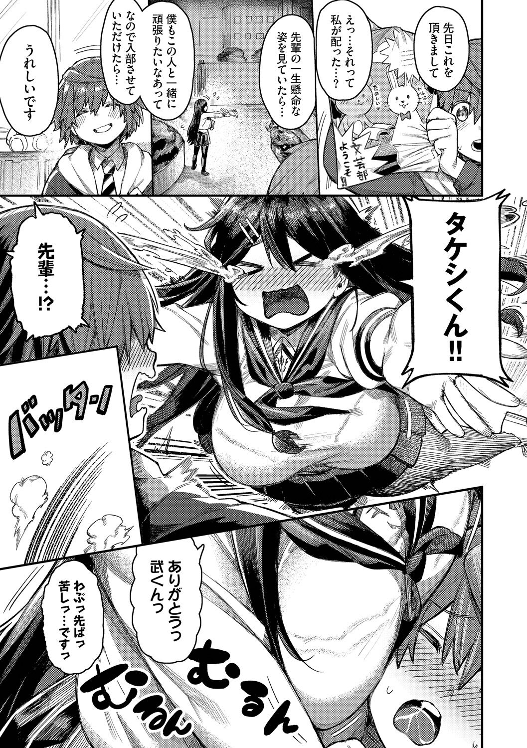 Mesuochi Showtime - Page 145