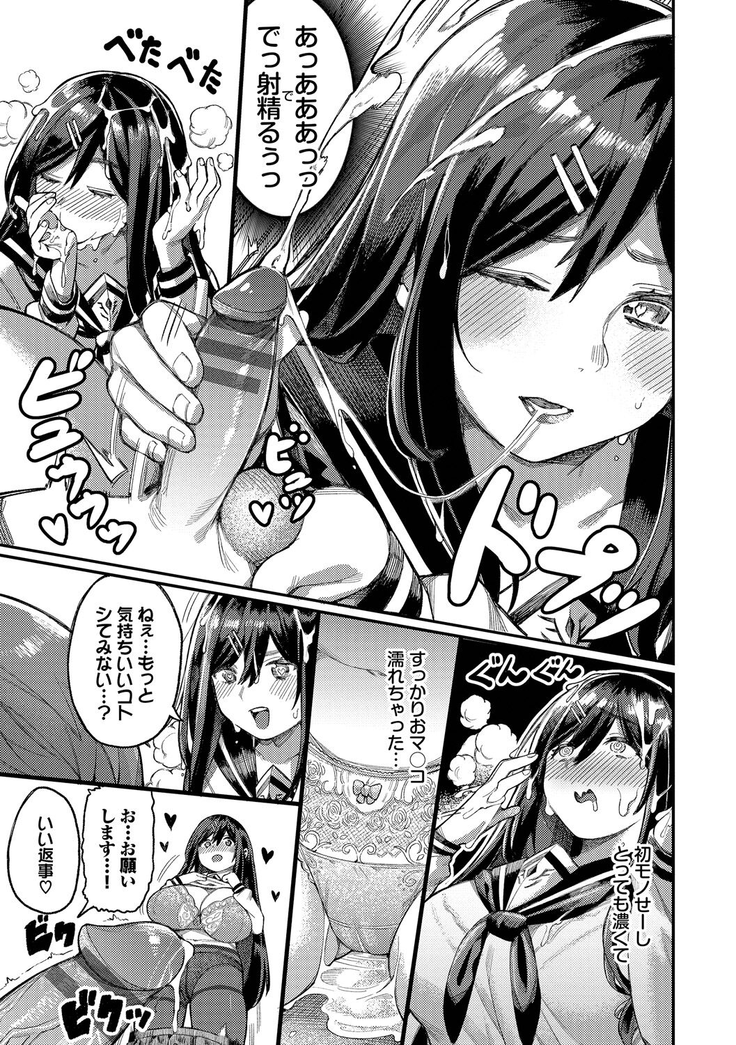 Mesuochi Showtime - Page 149