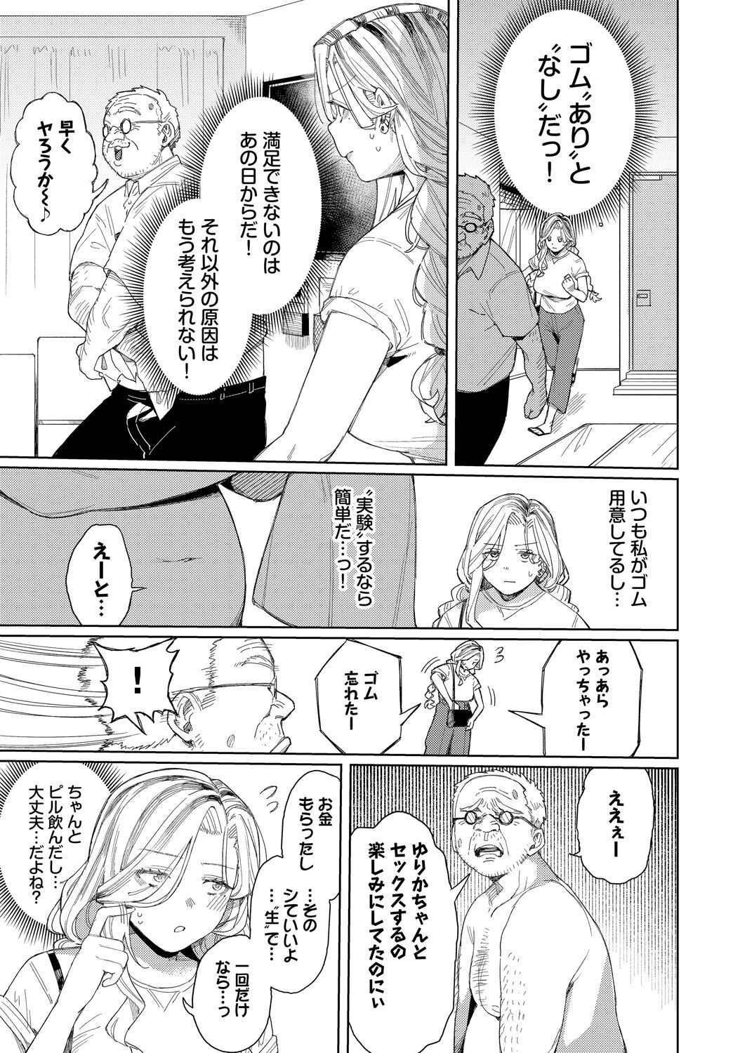 Mesuochi Showtime - Page 195