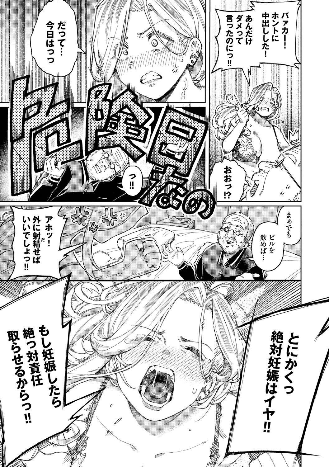 Mesuochi Showtime - Page 41