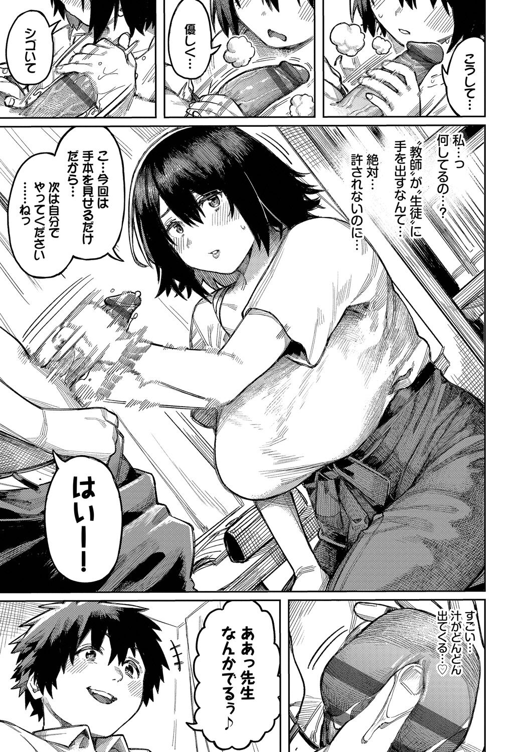 Mesuochi Showtime - Page 49