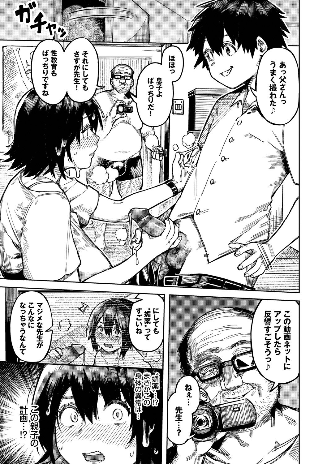 Mesuochi Showtime - Page 51