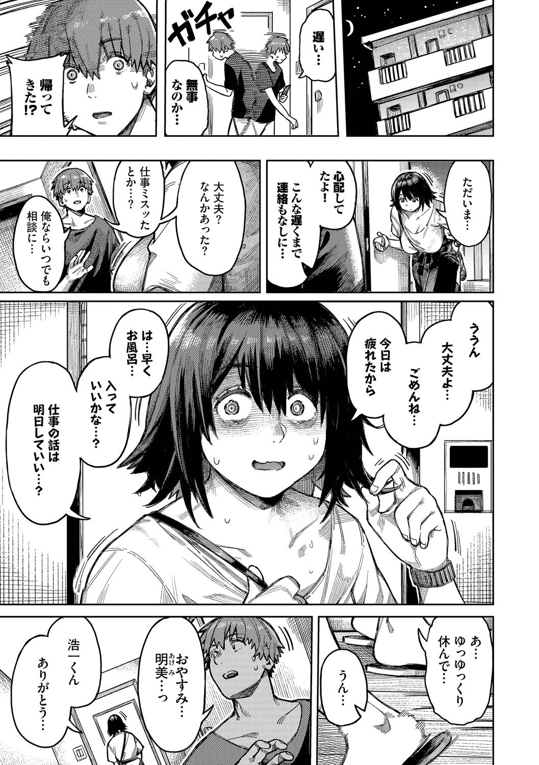 Mesuochi Showtime - Page 65
