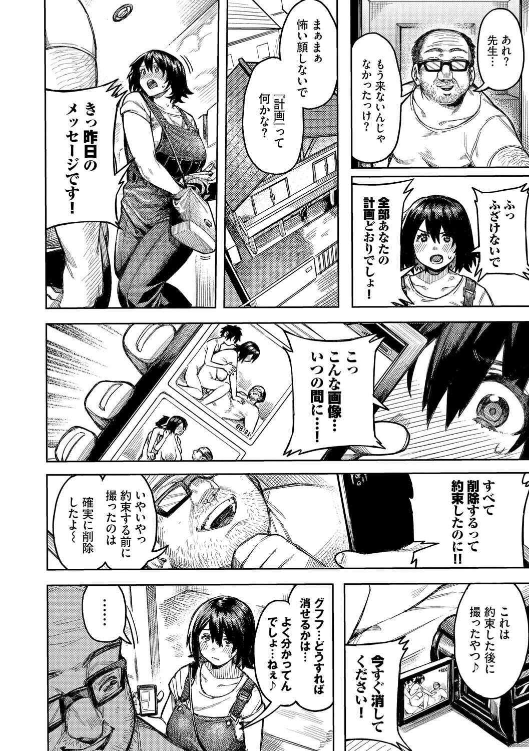 Mesuochi Showtime - Page 68