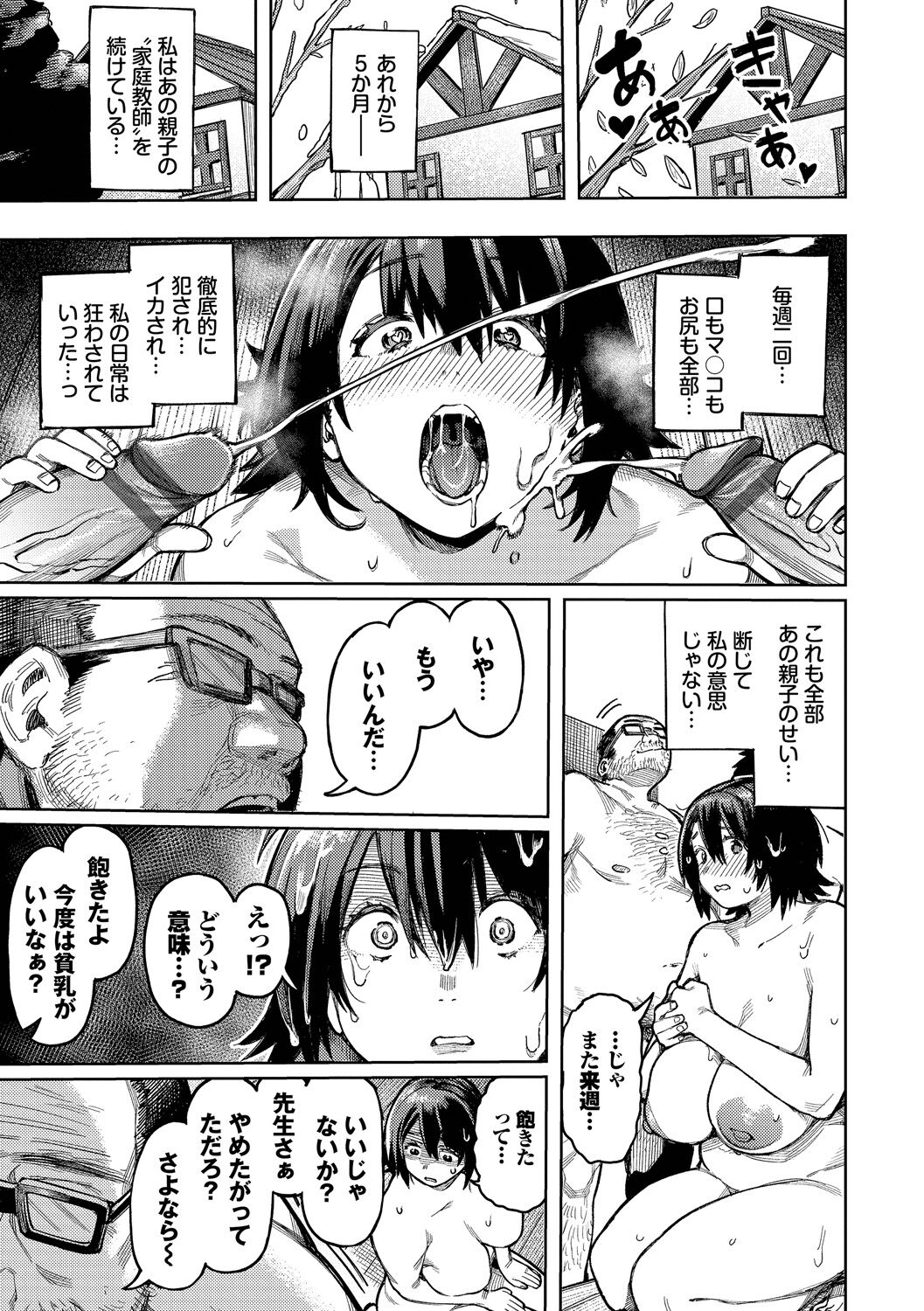Mesuochi Showtime - Page 75