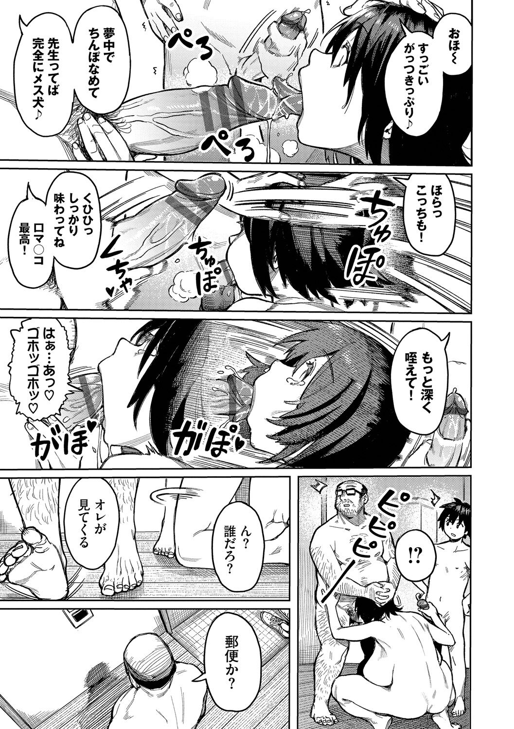 Mesuochi Showtime - Page 79
