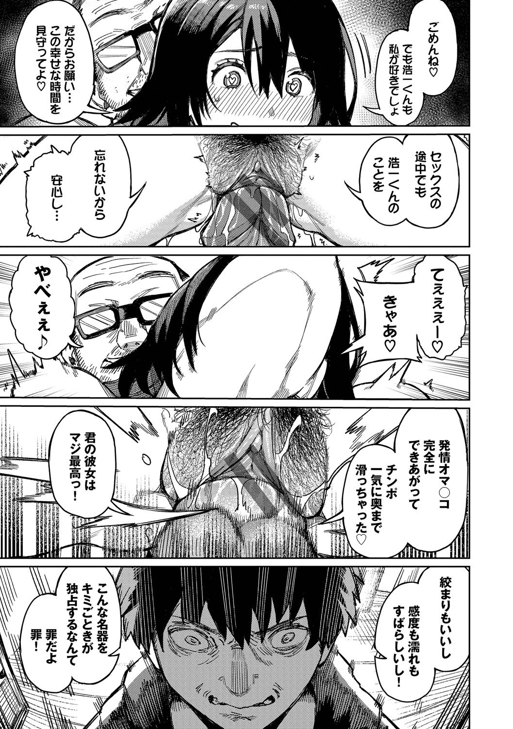Mesuochi Showtime - Page 83