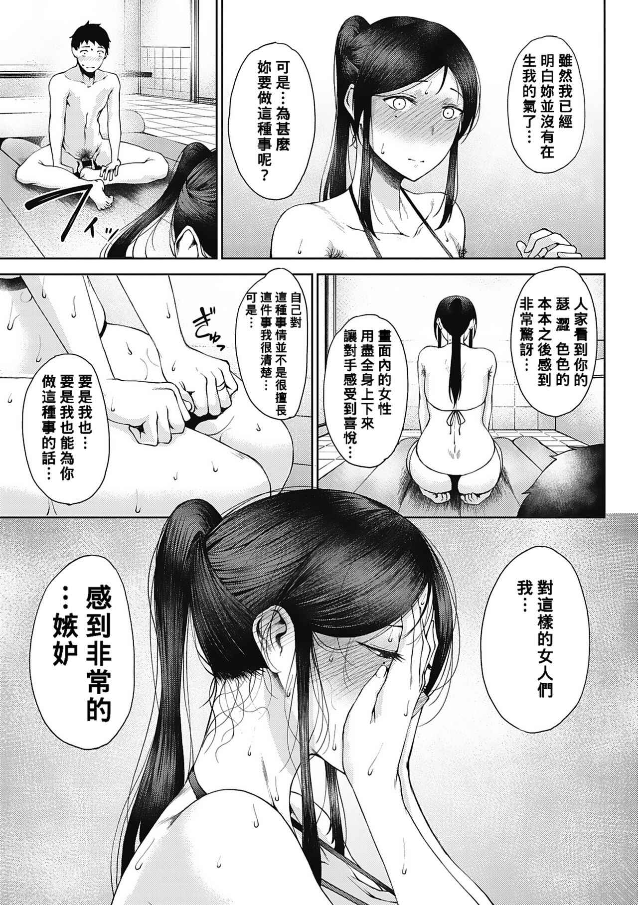 Jun Ai - Page 163