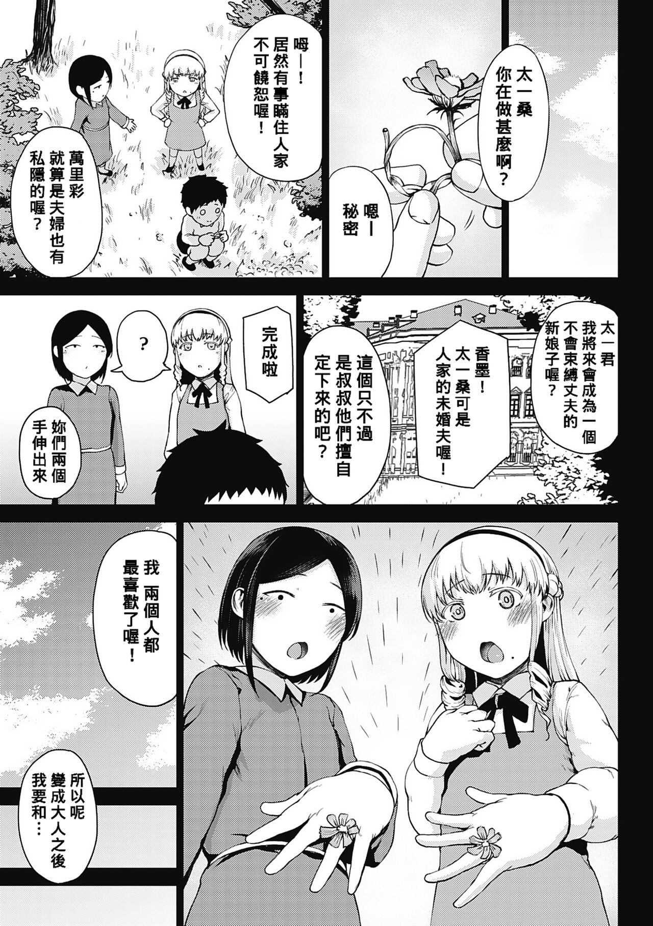 Jun Ai - Page 5