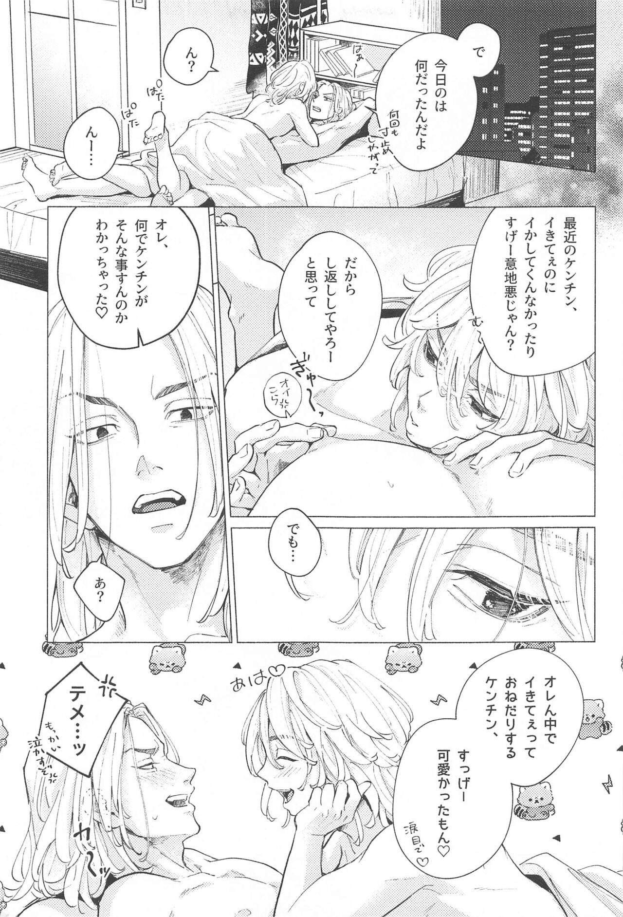 Endure. - Page 20