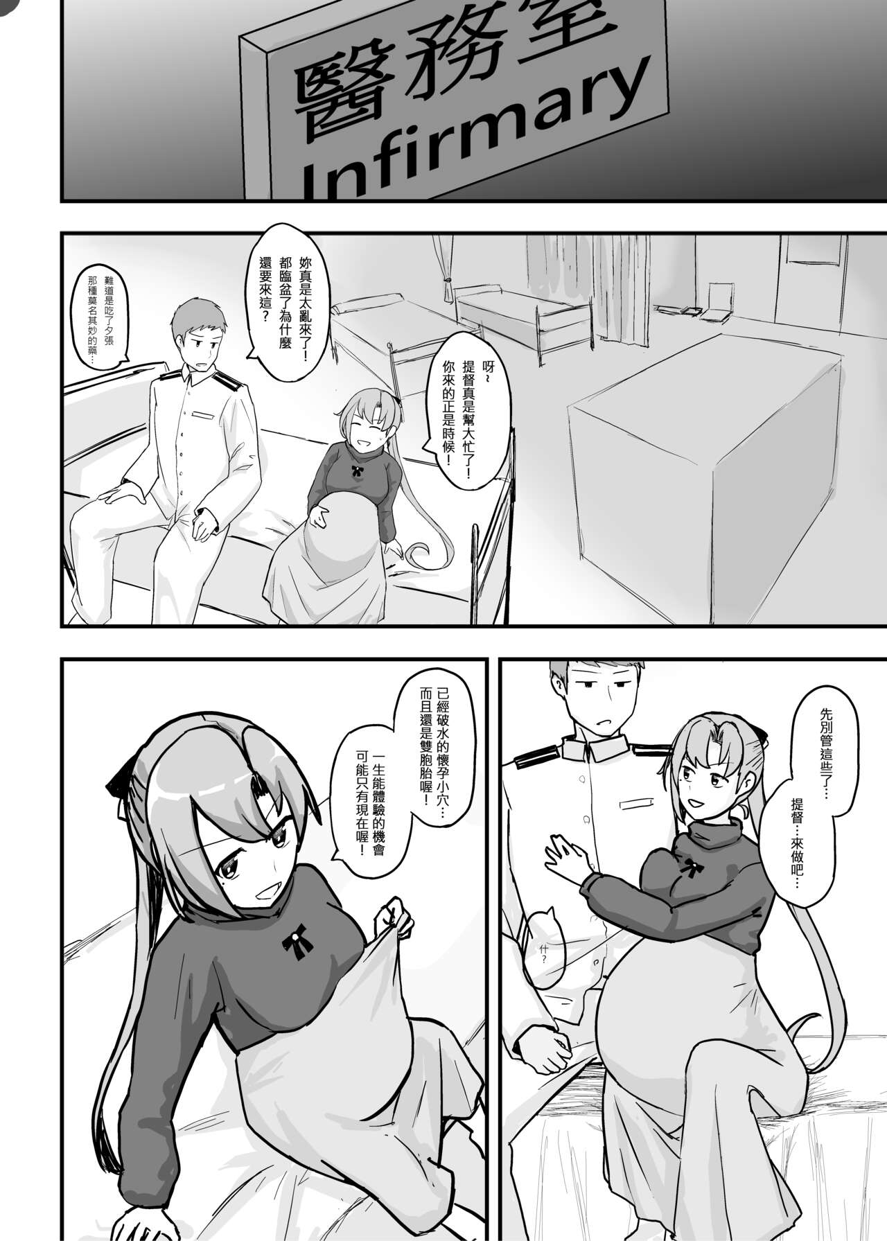 秋雲老師想要OO - Page 10